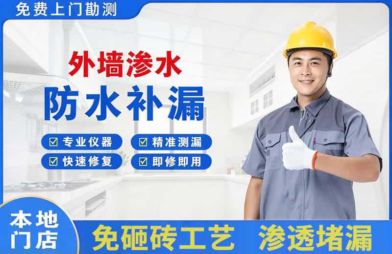海盐外墙渗水维修